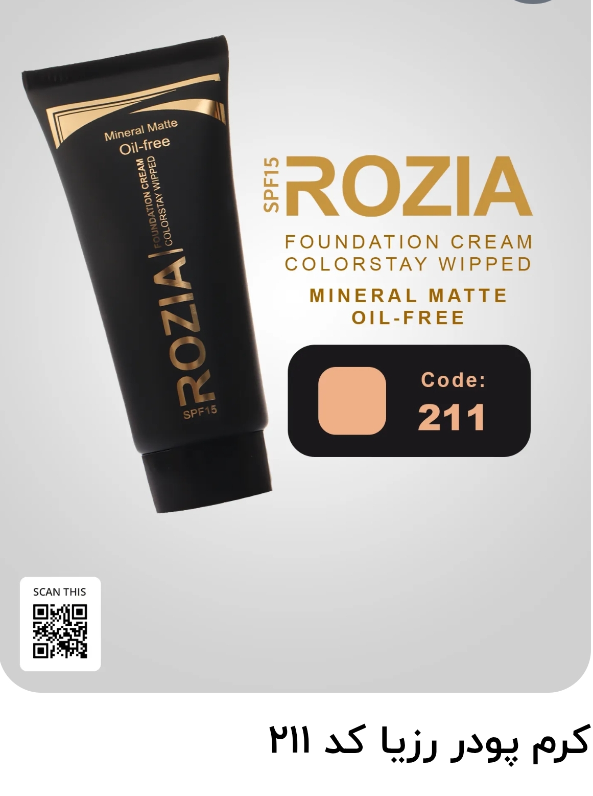 کرم پودر فاقد چربی