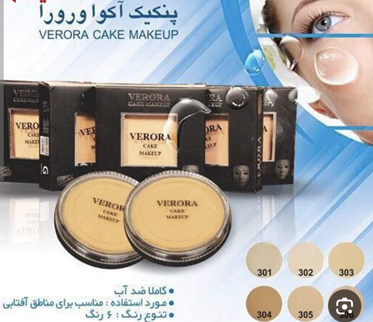 پنکیک فشرده سنگی ورورا